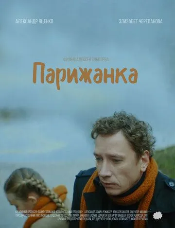 Постер: Парижанка / Parizhanka (2019)