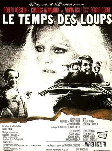 Постер: Время волков / Le temps des loups (1969)
