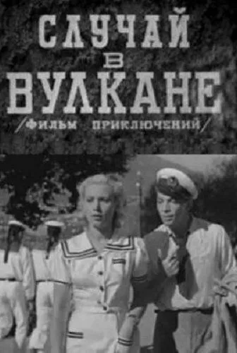 Постер: Случай в вулкане (1940)