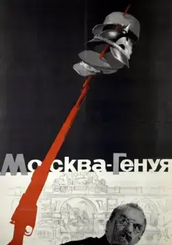 Постер: Москва - Генуя (1964)