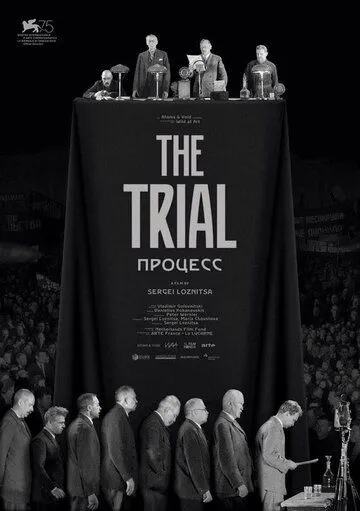 Постер: Процесс / The Trial (2018)