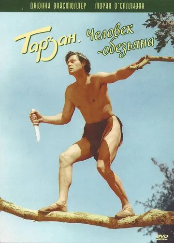 Постер: Тарзан: Человек-обезьяна / Tarzan the Ape Man (1932)
