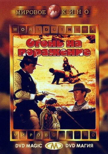 Постер: Огонь на поражение / The Shooting (1966)