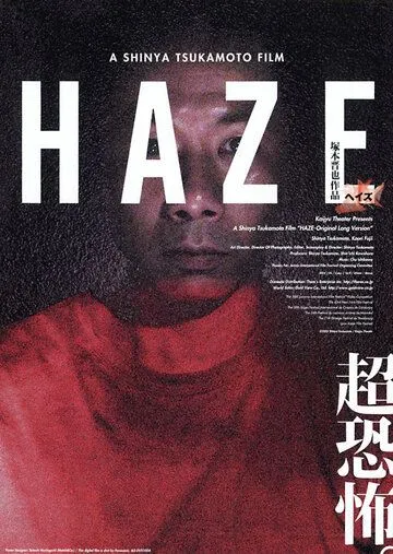 Постер: Туман / Haze (2005)
