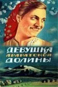 Постер: Девушка Араратской долины (1949)