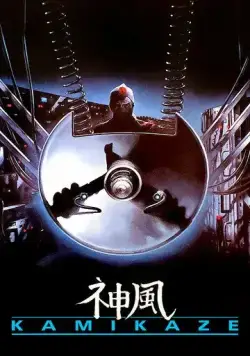 Постер: Камикадзе / Kamikaze (1986)