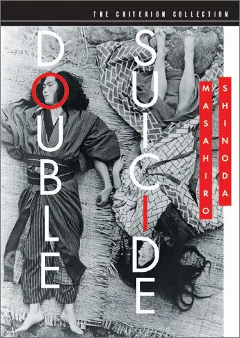 Постер: Двойное самоубийство / Shinju: Ten no Amijima (1969)