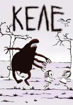 Постер: Келе (1988)