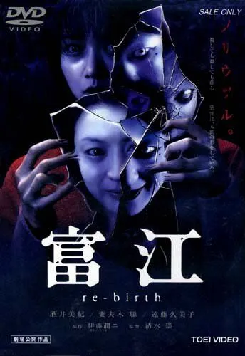 Постер: Томиэ: Перерождение / Tomie: Re-birth (2001)