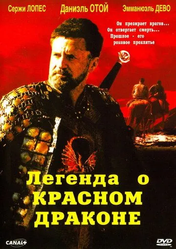 Постер: Легенда о красном драконе (2003)