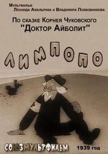 Постер: Лимпопо (1939)