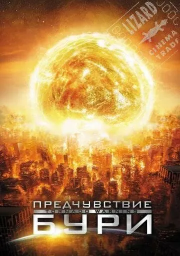 Постер: Предчувствие бури / Alien Tornado (2012)