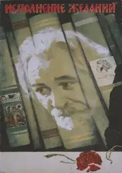 Постер: Исполнение желаний (1973)