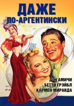 Постер: Даже по-аргентински / Down Argentine Way (1940)