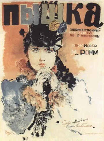Постер: Пышка (1934)