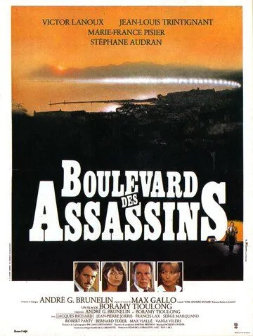 Постер: Бульвар убийц / Boulevard des assassins (1982)