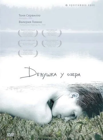 Постер: Девушка у озера / La ragazza del lago (2007)