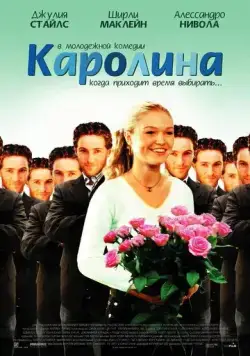 Постер: Каролина / Carolina (2003)
