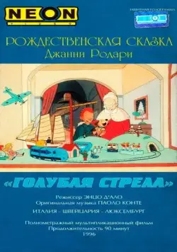Постер: Как игрушки спасли Рождество (1996)