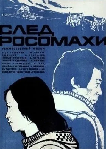 Постер: След росомахи (1978)