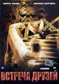 Постер: Встреча друзей / La Reunion (2006)