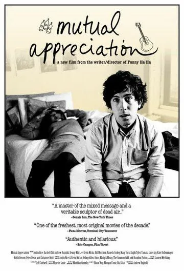 Постер: Взаимопонимание / Mutual Appreciation (2005)