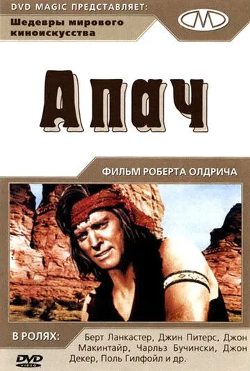 Постер: Апач / Apache (1954)