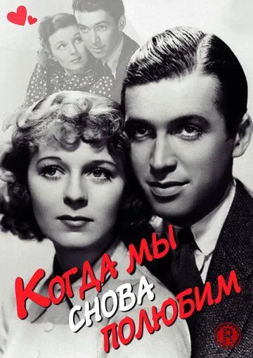 Постер: Когда мы снова полюбим / Next Time We Love (1936)