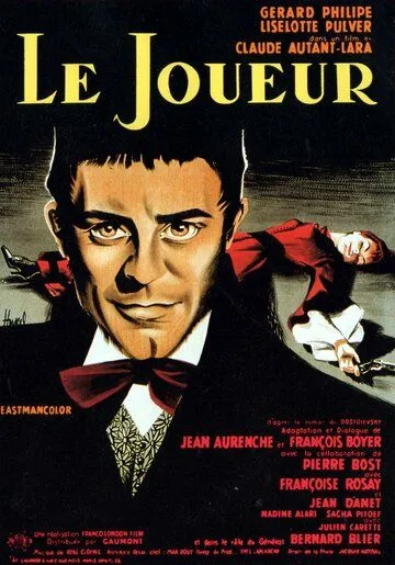 Постер: Игрок / Le joueur (1958)