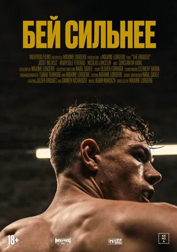 Постер: Бей сильнее / Les abîmés (2020)