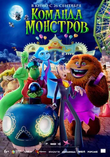 Постер: Команда монстров / Elli and the Ghostly Ghost Train (2024)