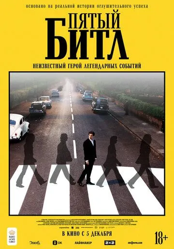 Постер: Пятый битл / Midas Man (2024)