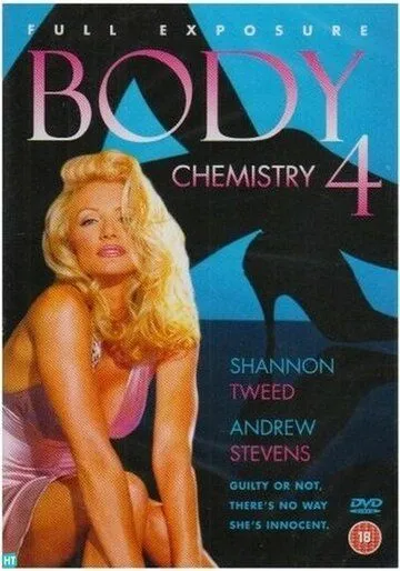 Постер: Химия тела 4 / Body Chemistry 4: Full Exposure (1995)