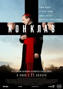 Постер: Конклав / Conclave (2024)