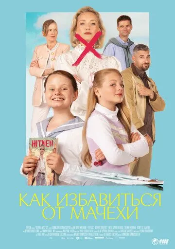 Постер: Как избавиться от мачехи / Victoria må dø (2024)