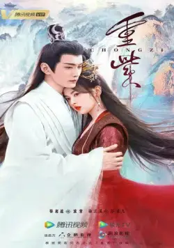 Постер: Чун Цзы / Chong Zi (2023)