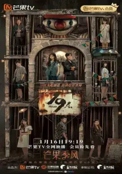 Постер: 19-й этаж / 19 ceng (2024)