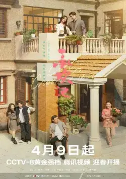 Постер: История Чэнхуань / Cheng Huan Ji (2024)