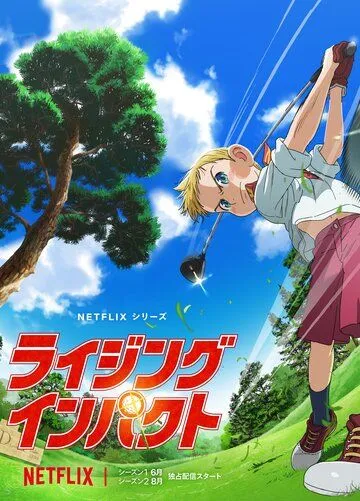 Постер: Восходящий удар / Raijingu Inpakuto (2024)