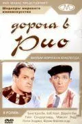 Постер: Дорога в Рио / Road to Rio (1947)