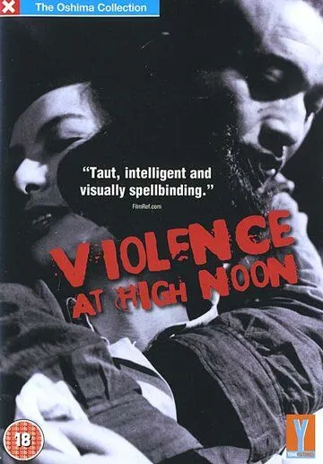 Постер: Дневной демон / Hakuchû no tôrima (1966)