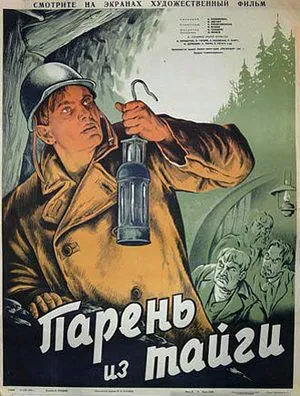 Постер: Парень из тайги (1941)