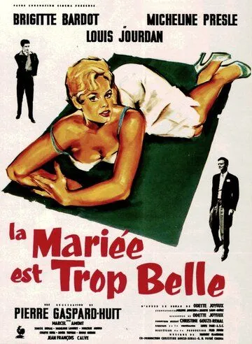 Постер: Первая брачная ночь / La mariée est trop belle (1956)