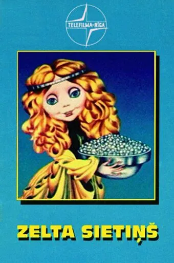 Постер: Золотое сито (1975)