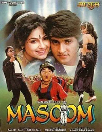 Постер: Необдуманный шаг / Masoom (1996)