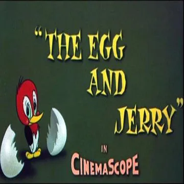 Постер: Джерри и яйцо / The Egg and Jerry (1956)