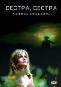 Постер: Сестра, сестра / Sister Sister (1987)