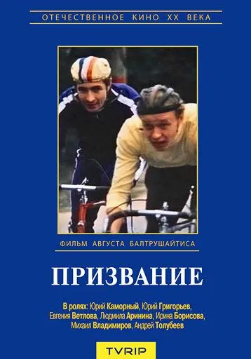 Постер: Призвание (1975)
