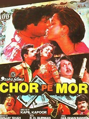 Постер: Перехитрить вора / Chor Pe Mor (1990)