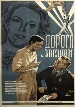 Постер: Дорога к звездам (1943)